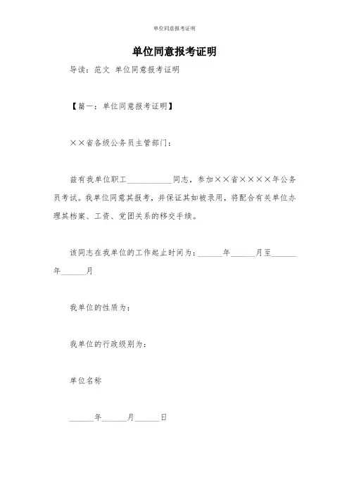 单位同意报考证明