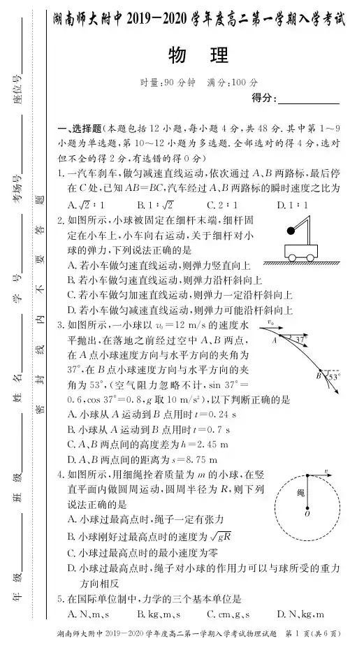 2019年秋季湖南师大附中高二入学考试试卷-物理