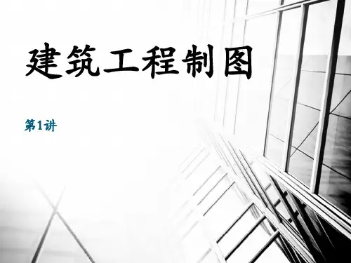 建筑工程制图培训PPT课件(66页)
