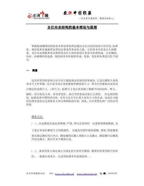 内衣纸样教程
