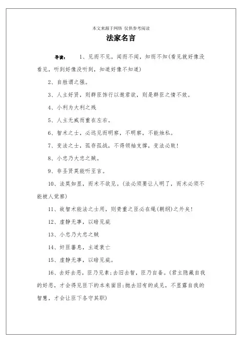 法家名言