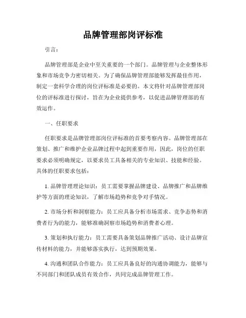 品牌管理部岗评标准