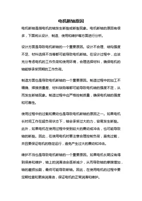 电机断轴原因