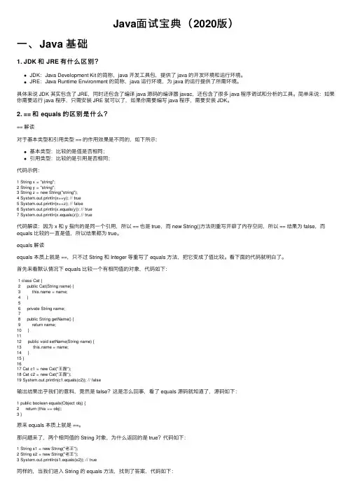Java面试宝典（2020版）