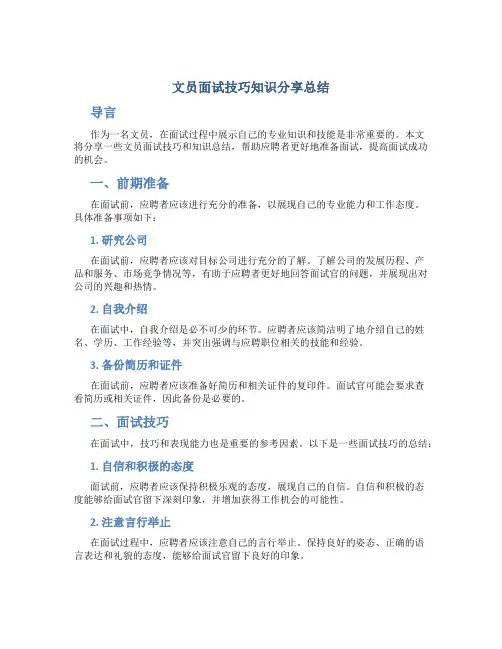 文员面试技巧知识分享总结