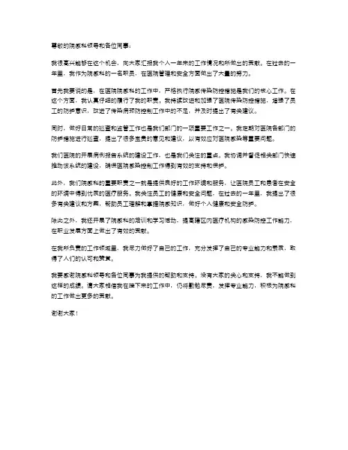 医院院感科年终述职报告范文