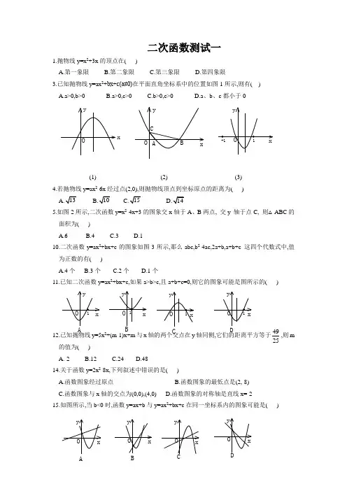 二次函数测试一