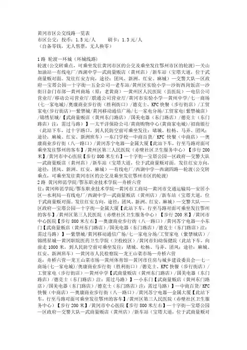 黄冈市区公交线路一览表