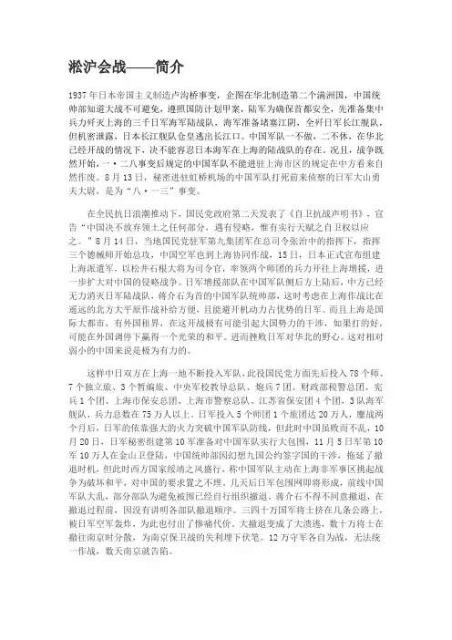 淞沪会战——简介
