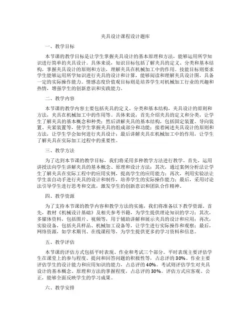 夹具设计课程设计题库