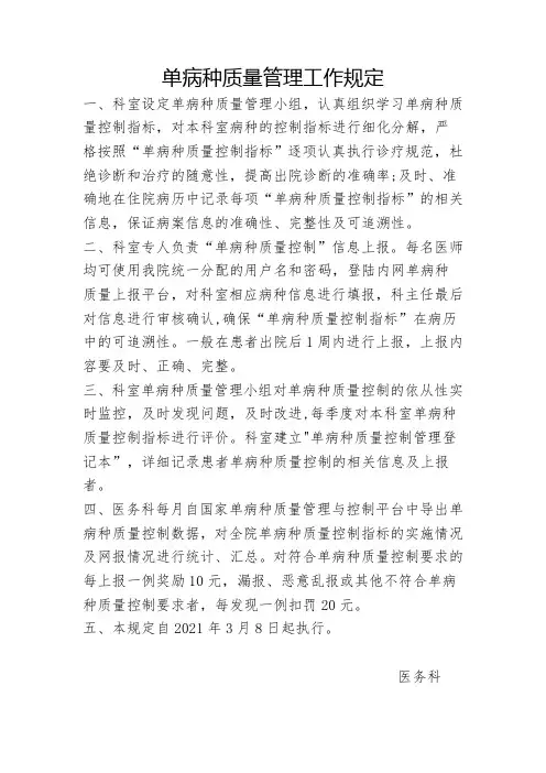 单病种质量管理工作规定