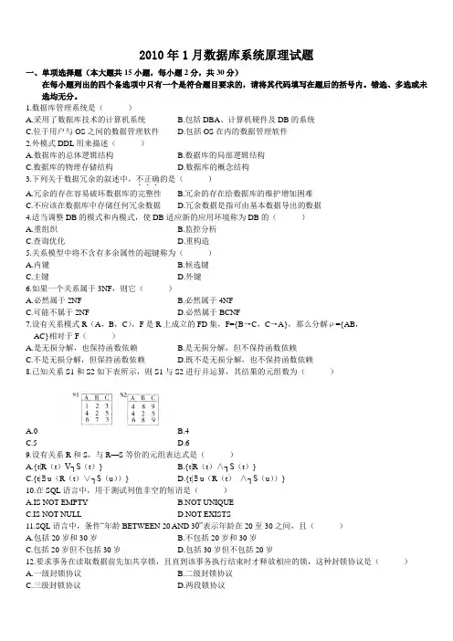 全国高等教育自学考试2010年数据库系统原理 C++程序设计全年真题汇总