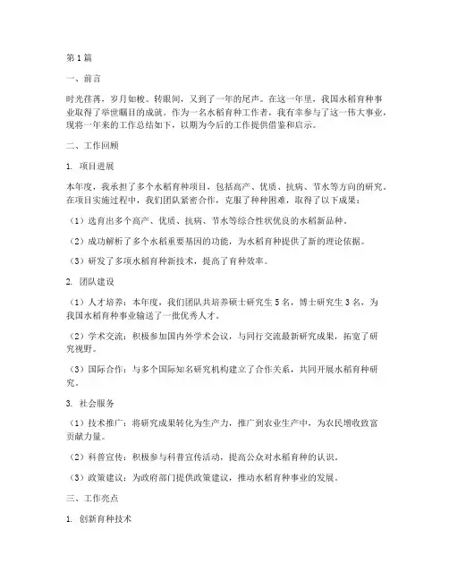 水稻育种家年终总结范文(3篇)
