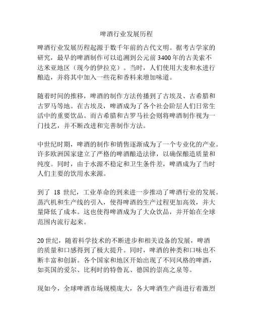 啤酒行业发展历程