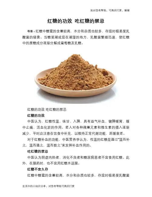 红糖的功效 吃红糖的禁忌
