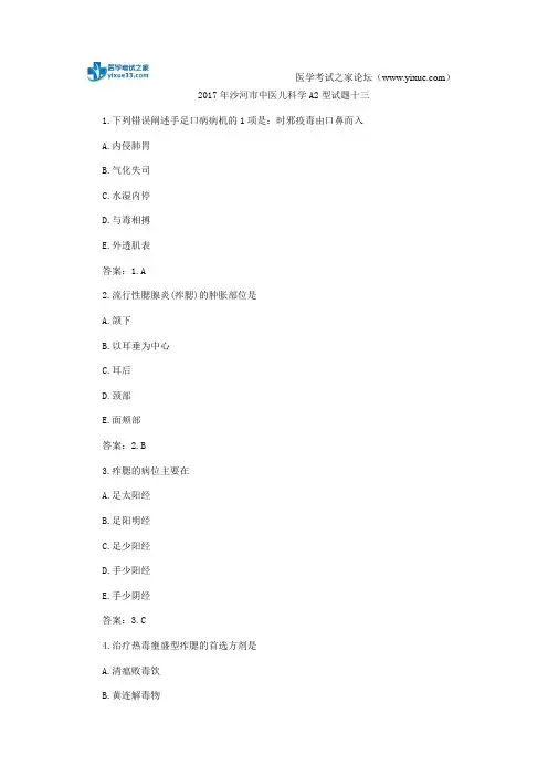 2017年沙河市中医儿科学A2型试题十三