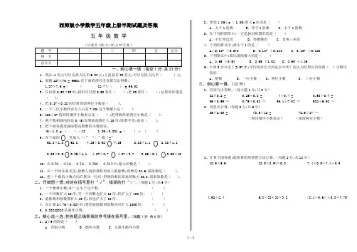 西师版小学数学五年级上册半期试题及答案