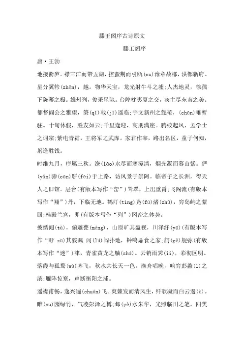 滕王阁序古诗原文