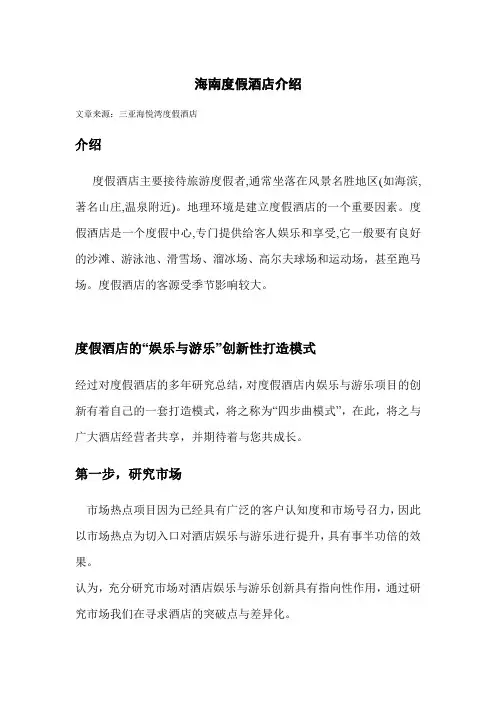 海南度假酒店介绍
