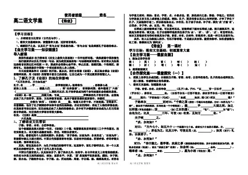 高二语文学案——《侍坐》学生版