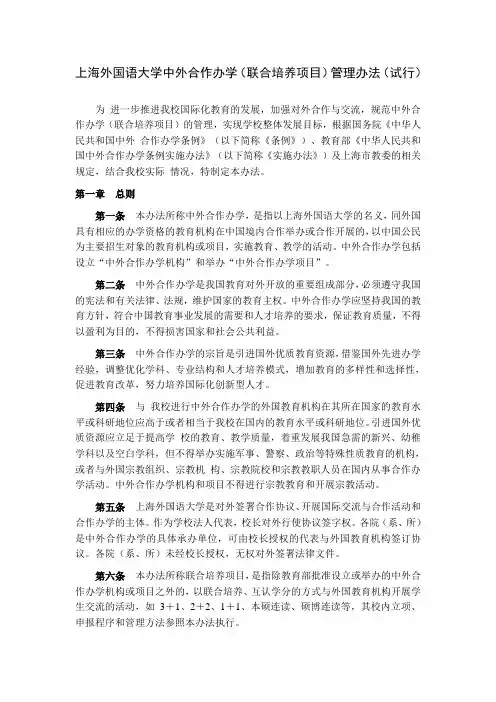 上海外国语大学中外合作办学