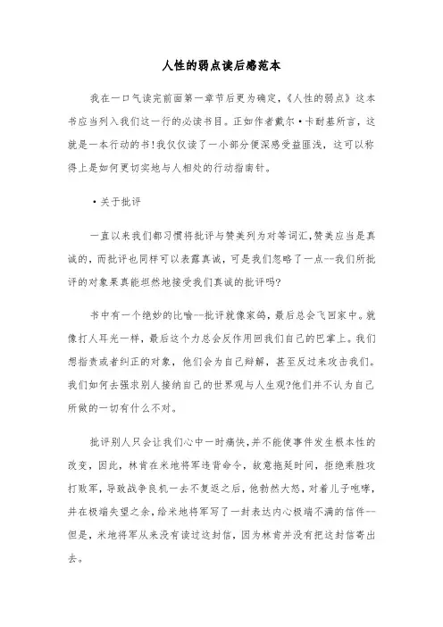 人性的弱点读后感范本（4篇）