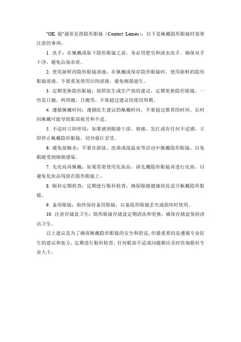 ok镜的佩戴的注意事项