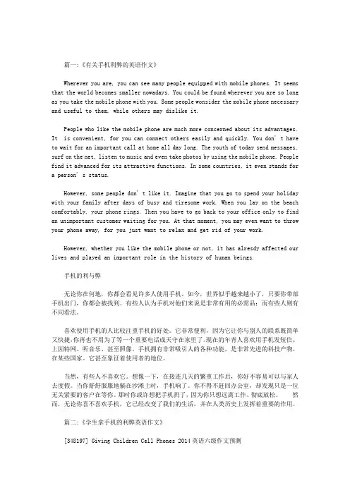 关于玩手机利弊的英语作文