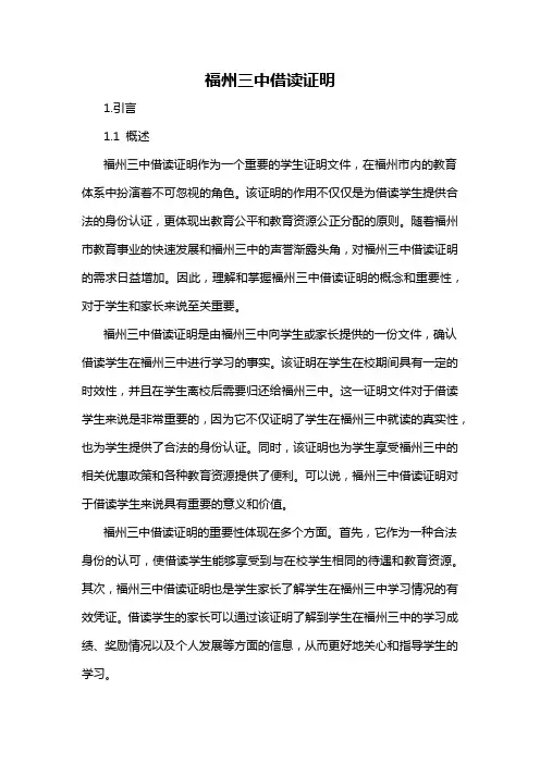 福州三中借读证明