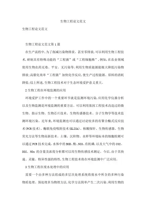 生物工程论文范文