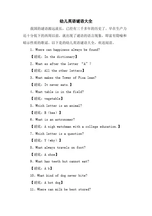 幼儿英语谜语大全