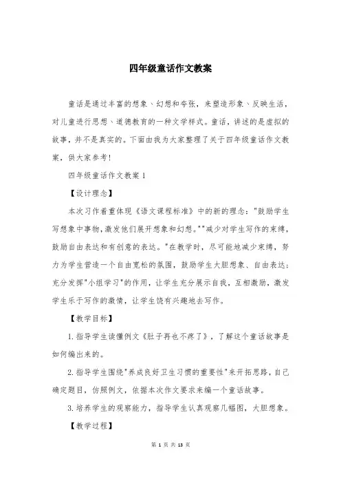 四年级童话作文教案