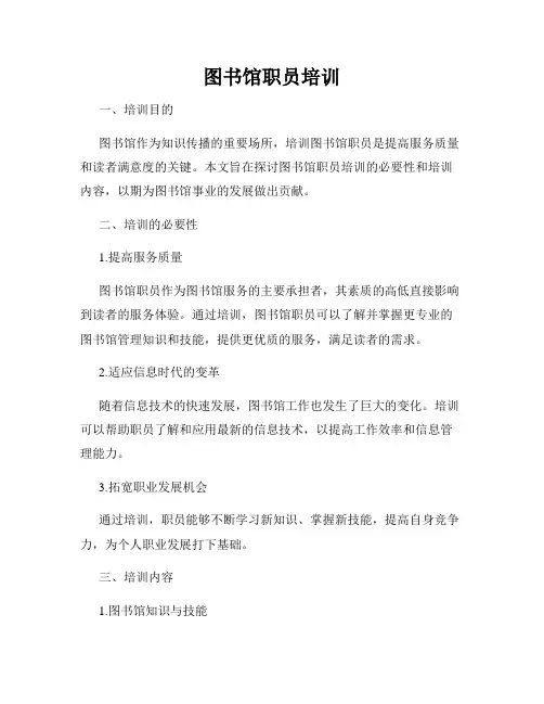 图书馆职员培训