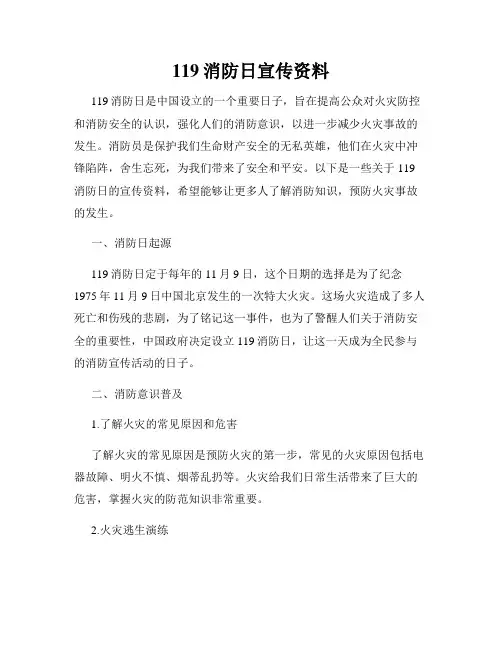 119消防日宣传资料