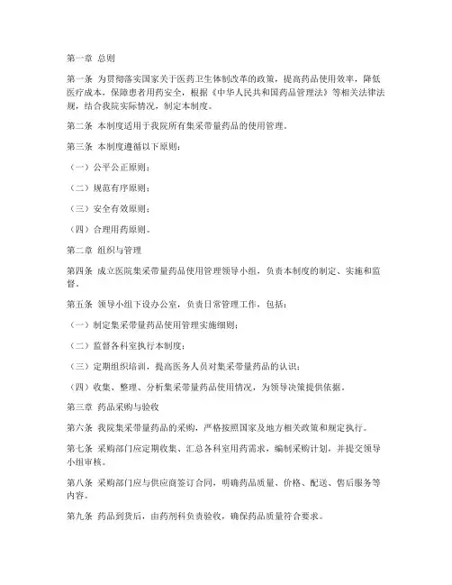 医院集采带量药品使用管理制度