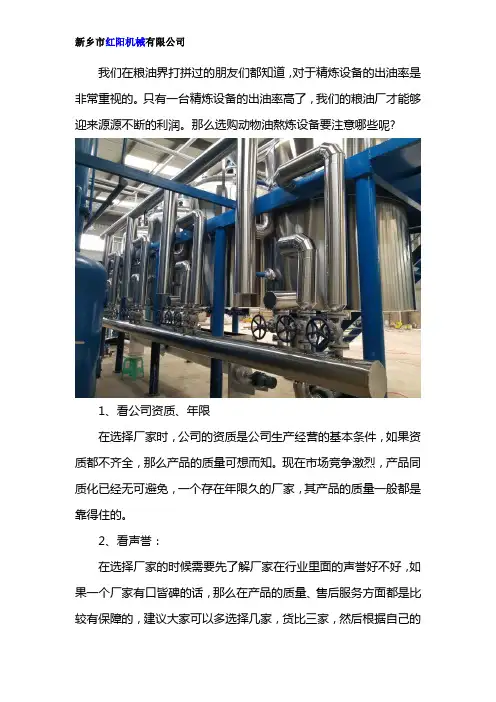 选购动物油熬炼设备注意事项