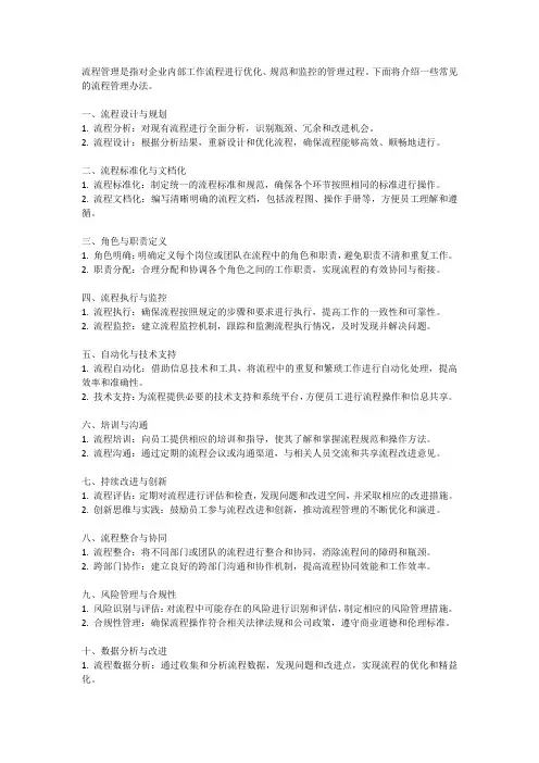 流程管理办法