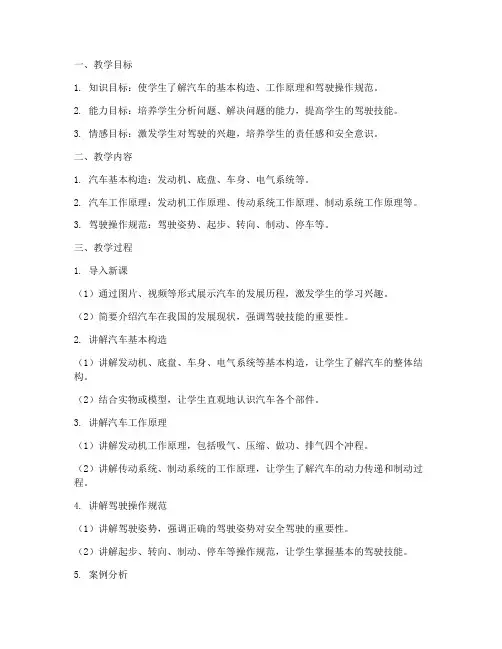 学车理论概述教案模板范文