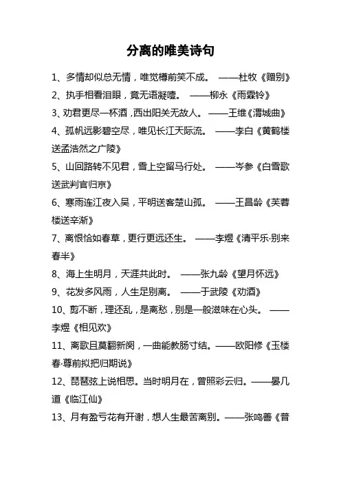 分离的唯美诗句