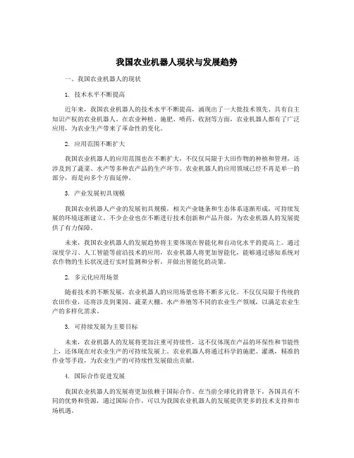 我国农业机器人现状与发展趋势