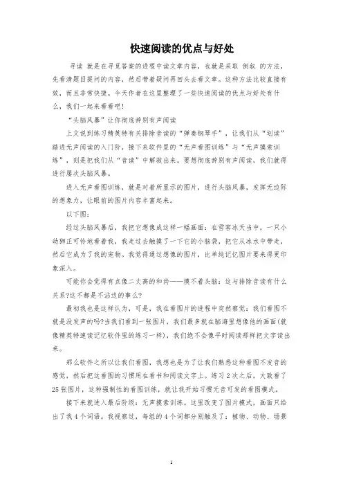 快速阅读的优点与好处