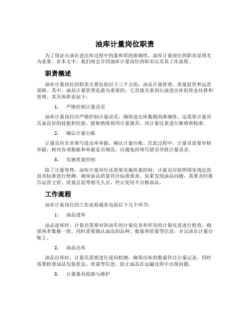 油库计量岗位职责