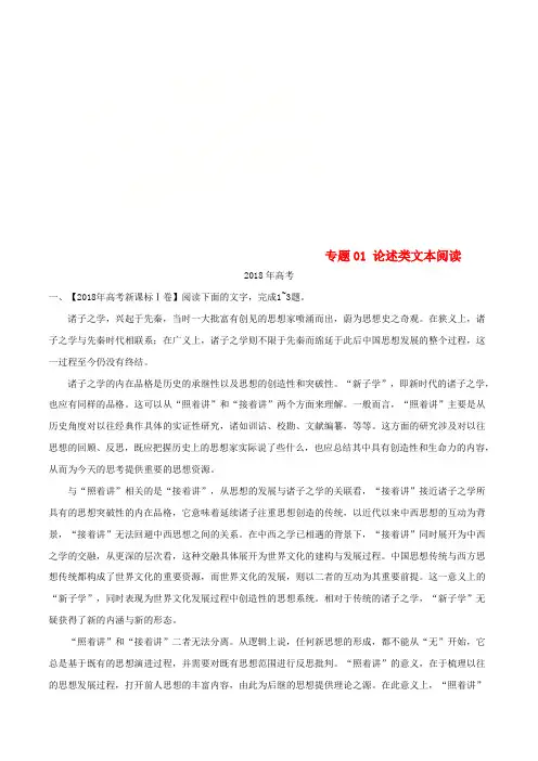 三年高考(2016-2018)高考语文试题分项版解析 专题01 论述类文本阅读(含解析)