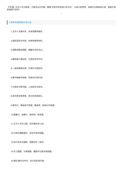 元宵节的标语口号大全