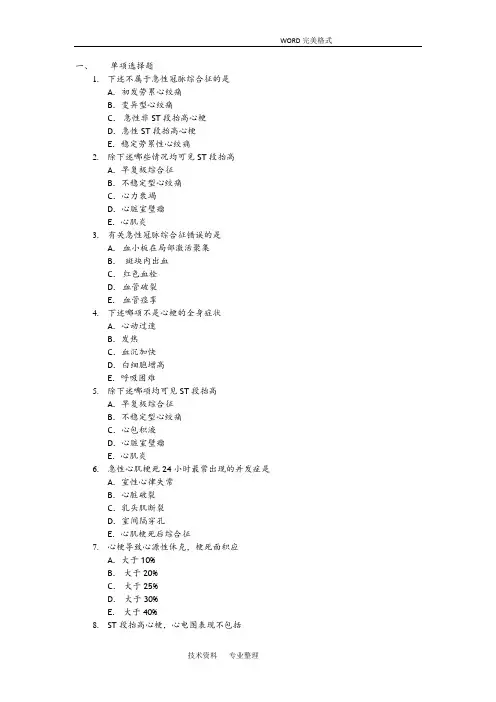 心内科试题和答案解析
