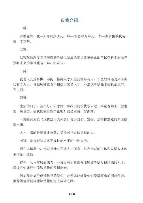 呕心沥血整理  发掘人才需不需要考试(反方)