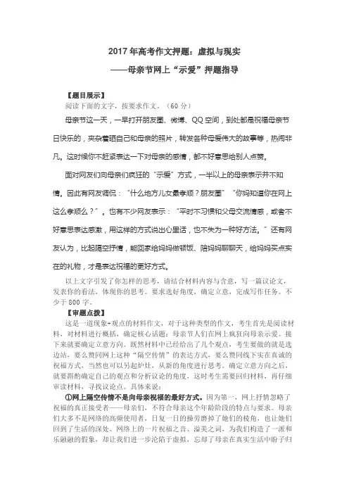 2017年高考作文押题四-虚拟与现实