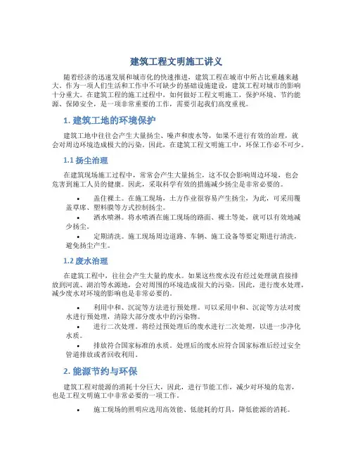 建筑工程文明施工讲义