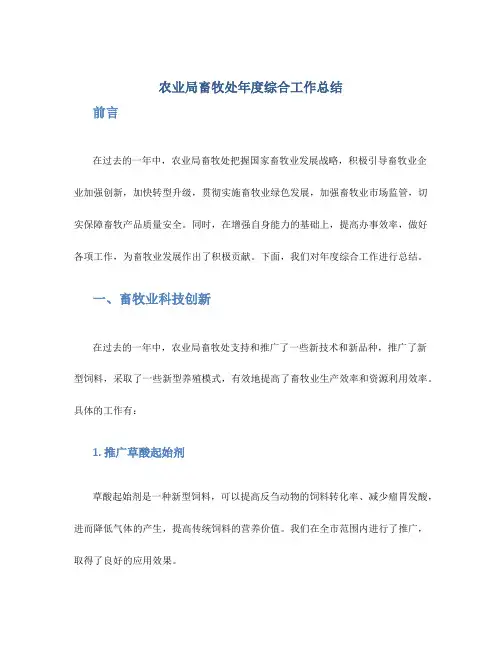 农业局畜牧处年度综合工作总结