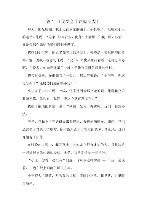 小学作文十篇记录成长故事